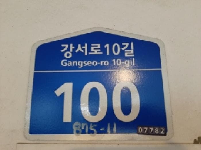 서울특별시 강서구 화곡동 875-11  제4층 제401호