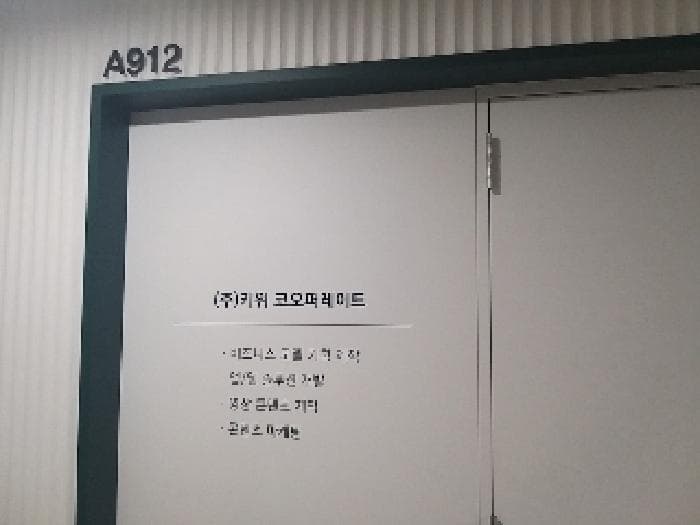서울특별시 구로구 항동 246-1 구로에스케이브이원센터  제9층 제에이912호