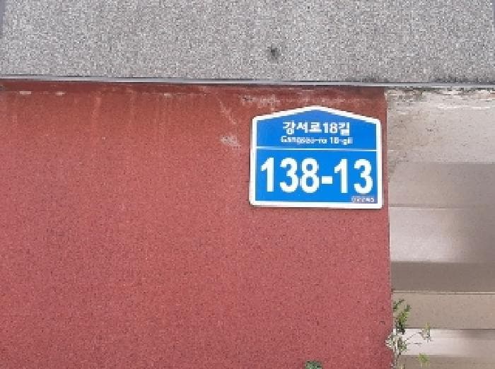 서울특별시 강서구 화곡동 161-13 삼성쉐르빌  제2층 제201호