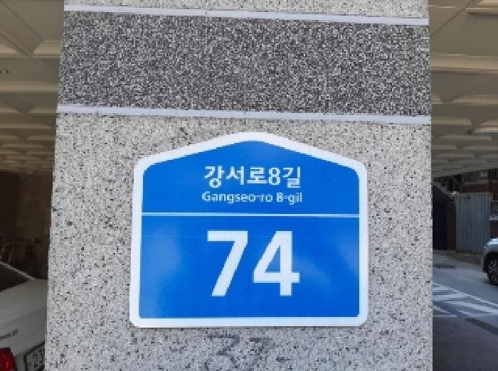 서울특별시 강서구 화곡동 882-32 경민아트빌  제5층 제501호
