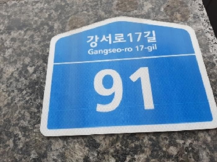 서울특별시 강서구 화곡동 421-17 우솔아트빌  제6층 제601호
