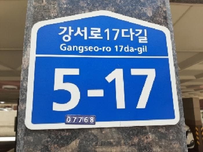 서울특별시 강서구 화곡동 354-41 남성아트빌  제6층 제601호