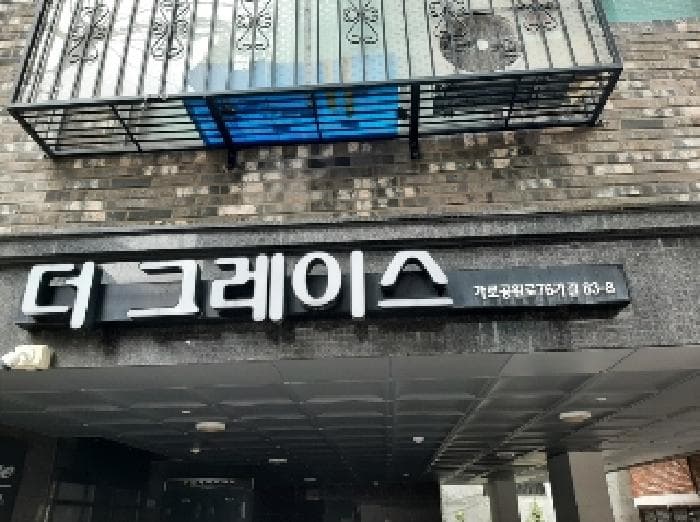 서울특별시 강서구 화곡동 351-36 더그레이스  제5층 제503호