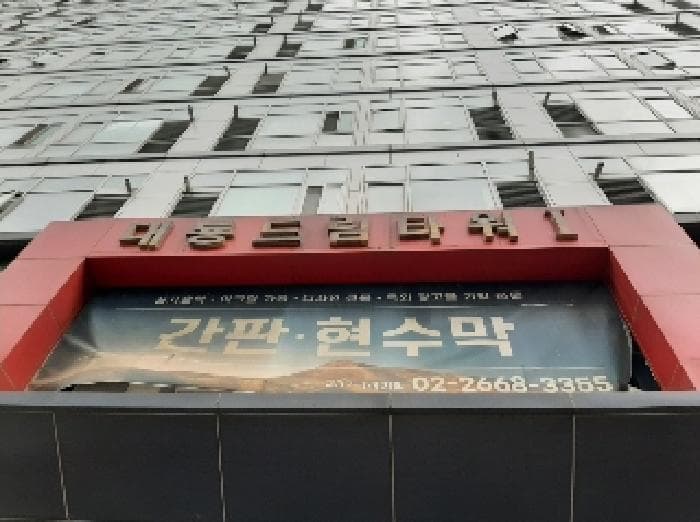 서울특별시 강서구 등촌동 684-3 대룡드림타워-1  제지1층 제비101-1호