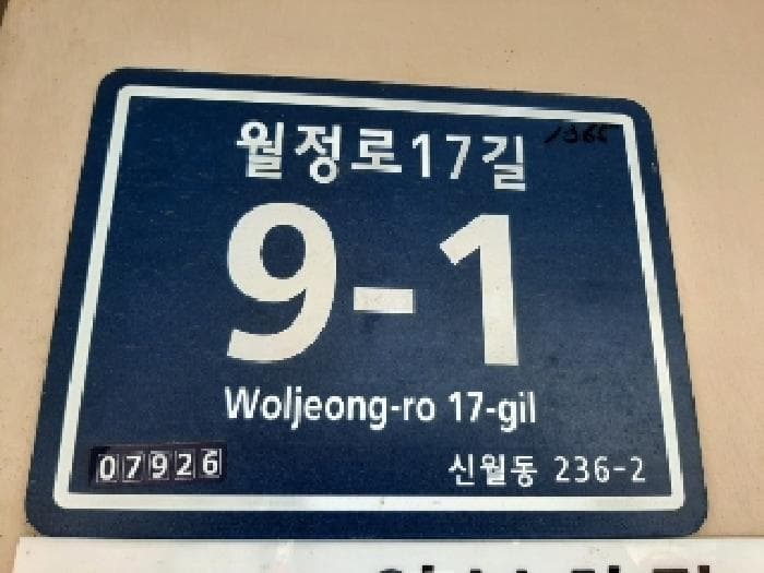 서울특별시 양천구 신월동 236-2 숲예찬  제4층 제404호