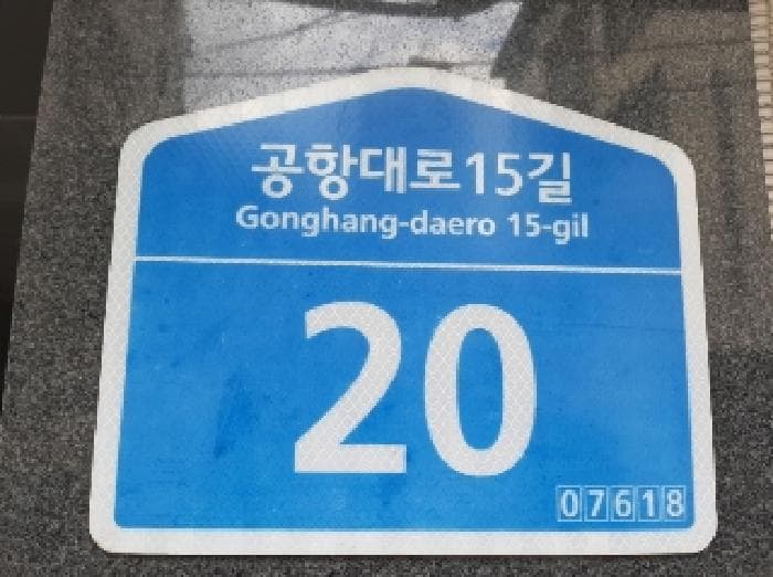 서울특별시 강서구 공항동 13-3 마루  제2층 제202호