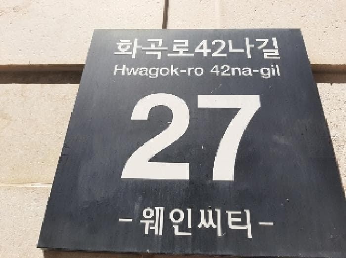 서울특별시 강서구 화곡동 24-42 웨인씨티  제8층 제803호
