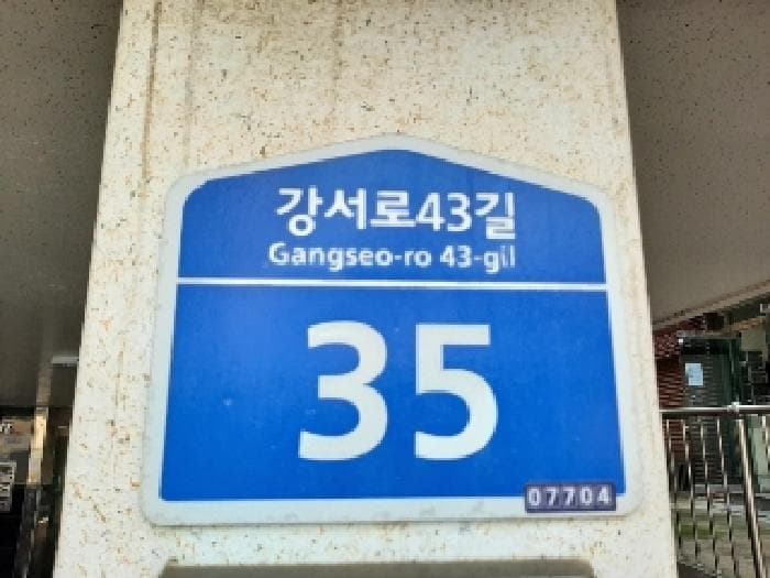 서울특별시 강서구 화곡동 1010-7 파크트라움  제4층 제402호