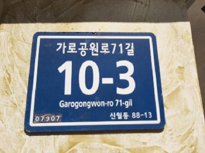 서울특별시 양천구 신월동 88-13 수피아빌  제6층 제601호