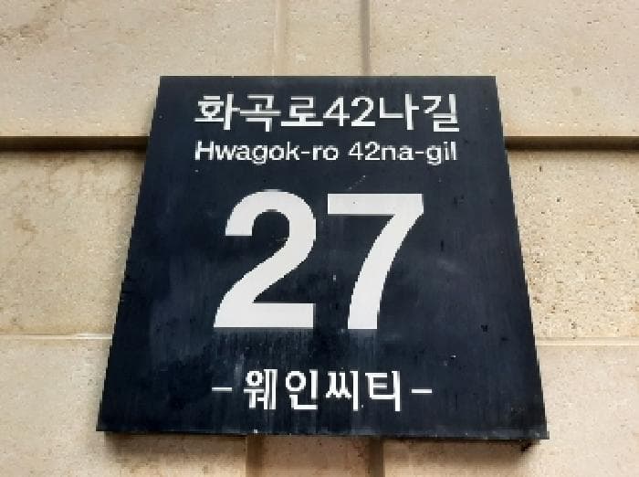 서울특별시 강서구 화곡동 24-42 웨인씨티  제3층 제301호
