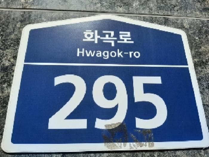 서울특별시 강서구 화곡동 987-3 르미엘  제5층 제501호