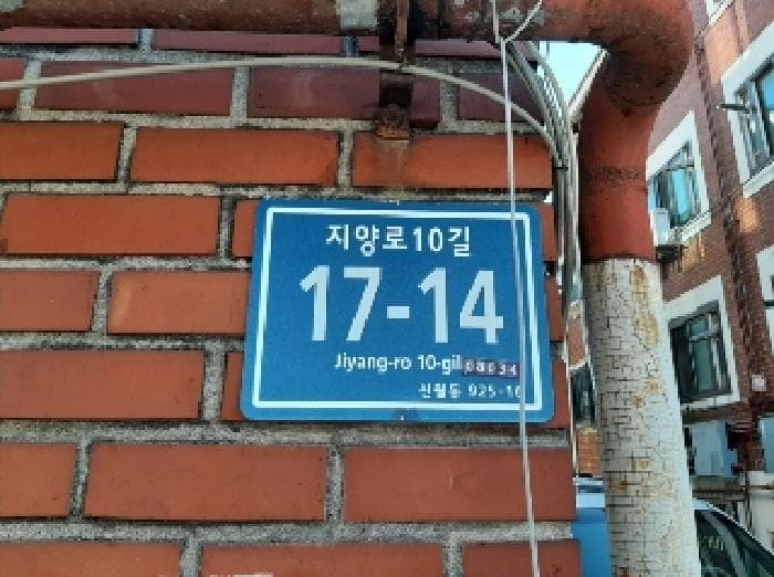 서울특별시 양천구 신월동 925-16  제지하층 제101호