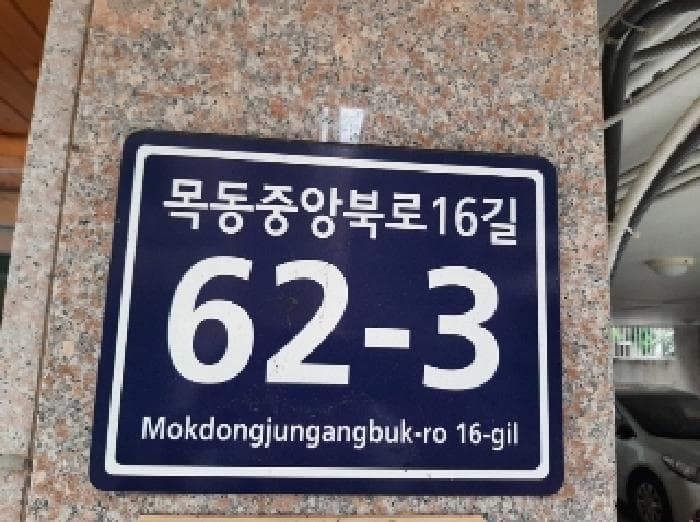 서울특별시 양천구 목동 544-18 동인리치빌  제4층 제401호