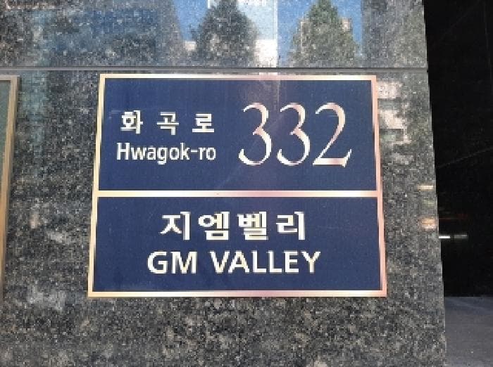 서울특별시 강서구 화곡동 1116-5 지엠밸리  제6층 제601호