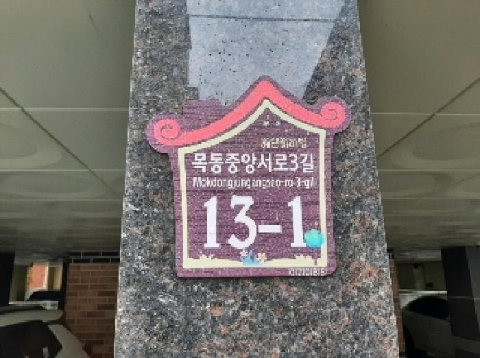 서울특별시 양천구 목동 791-20 에덴하이빌  제6층 제601호