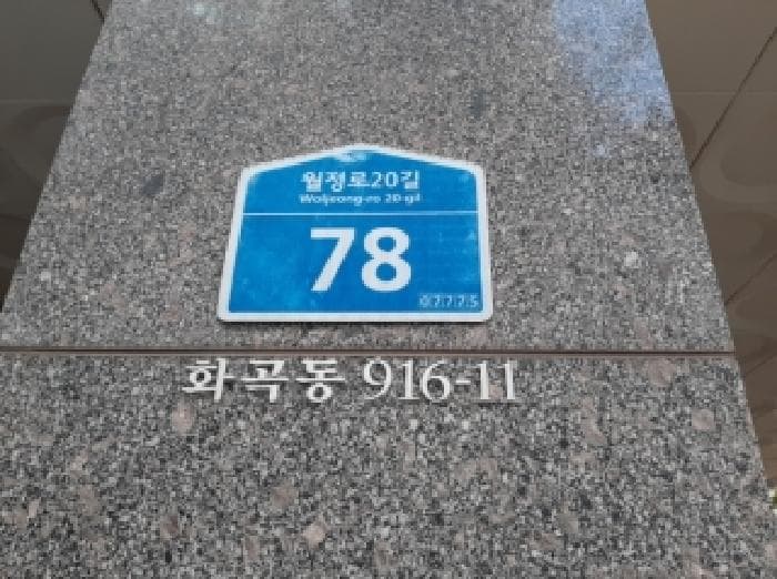 서울특별시 강서구 화곡동 916-11 찬누리  제9층 제901호