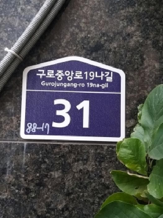 서울특별시 구로구 구로동 88-17 비체빌  제4층 제404호