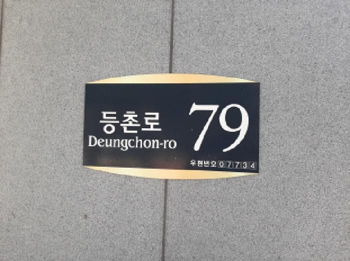 서울특별시 강서구 등촌동 565-6 도원더52에이동  제2층 제203호