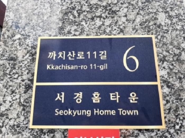 서울특별시 강서구 화곡동 24-144 서경홈타운  제8층 제801호