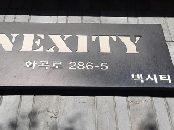 서울특별시 강서구 화곡동 981-5 넥시티  제10층 제1001호