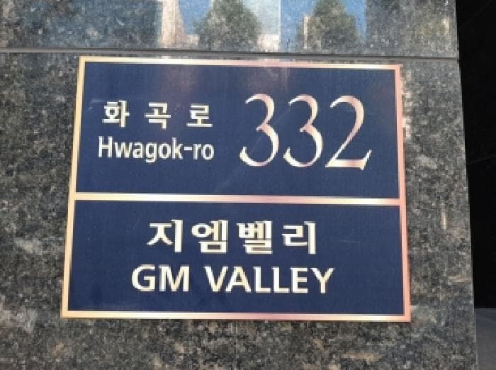 서울특별시 강서구 화곡동 1116-5 지엠밸리  제18층 제1802호