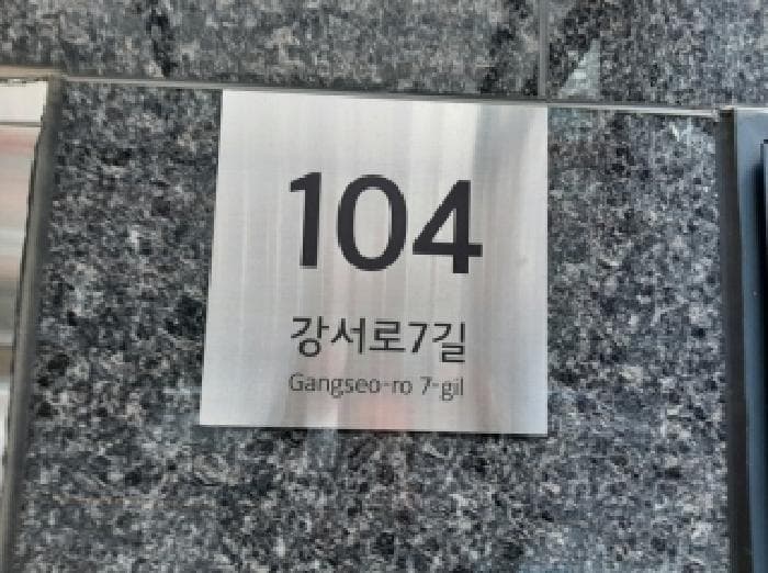 서울특별시 강서구 화곡동 924-6 리치아파트 제106동 제10층 제1001호