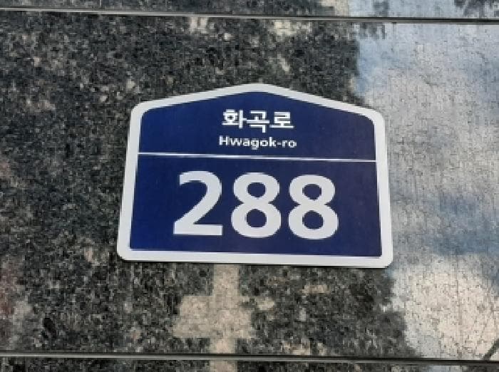 서울특별시 강서구 화곡동 981-3 엠제이타운  제18층 제1805호