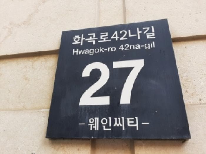 서울특별시 강서구 화곡동 24-42 웨인씨티  제3층 제305호