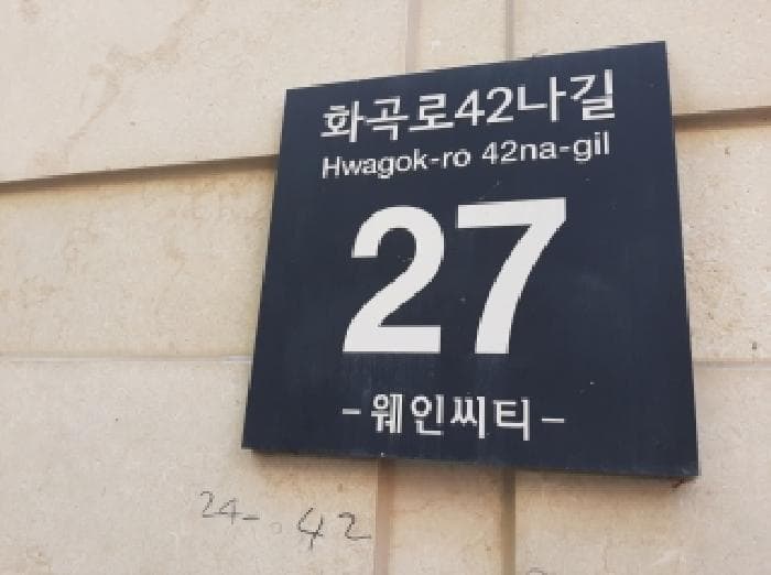 서울특별시 강서구 화곡동 24-42 웨인씨티  제5층 제506호