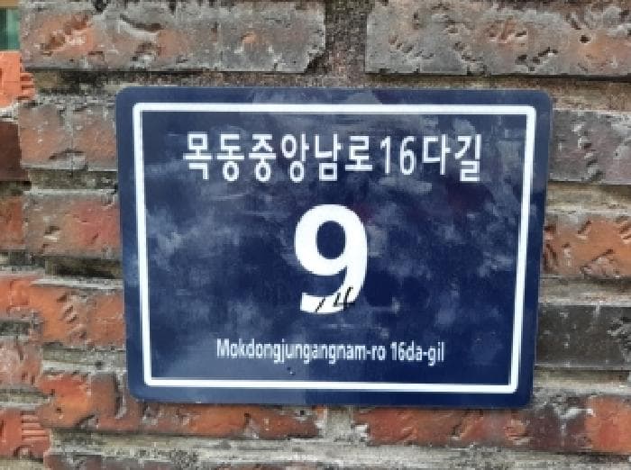 서울특별시 양천구 목동 318-14  제지하층 제3호