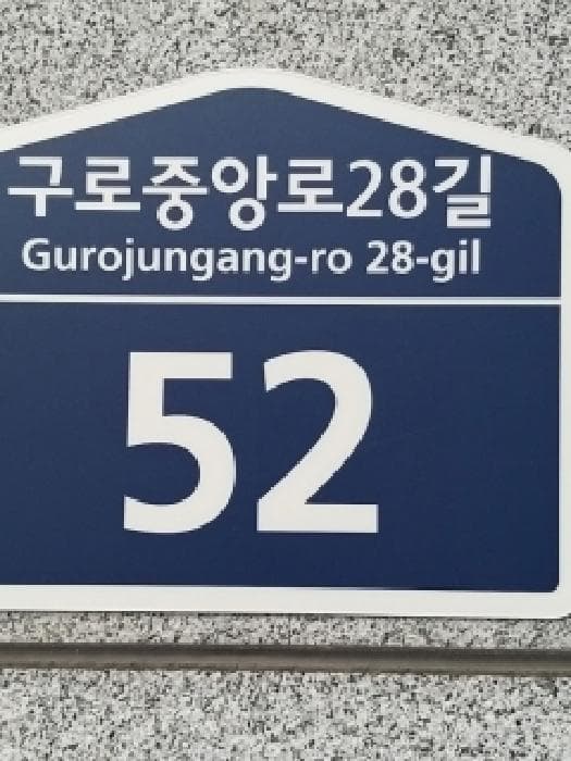 서울특별시 구로구 구로동 109-1 태형팰리스 제101동 제11층 제1102호