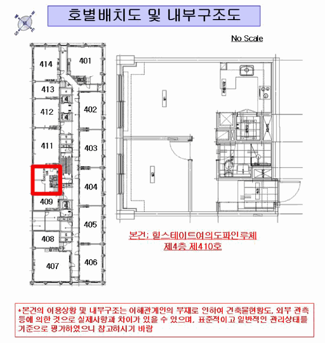 서울특별시 영등포구 여의도동 44-5 힐스테이트여의도파인루체  제4층 제410호