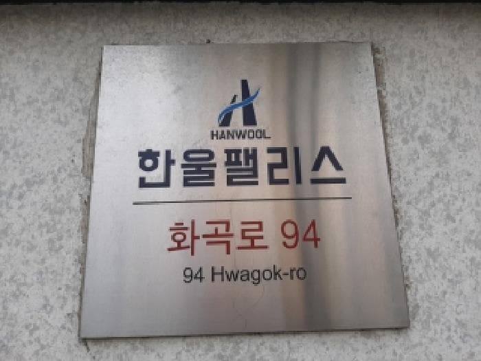 서울특별시 양천구 신월동 60-31 한울팰리스  제3층 제302호