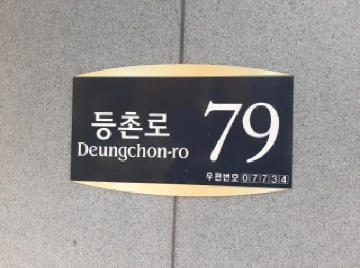 서울특별시 강서구 등촌동 565-6 도원더52에이동  제5층 제501호