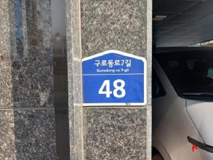 서울특별시 구로구 구로동 714-32 주건축물 제1동 제1층 제101호