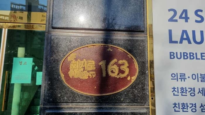 서울특별시 동대문구 회기로 163, 지1층비01호