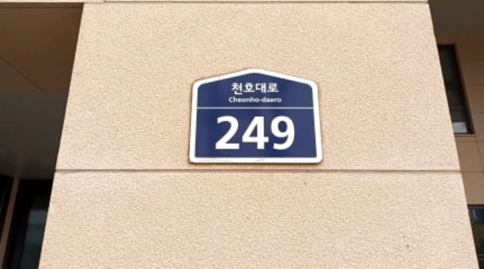 서울특별시 동대문구 천호대로 249, 1층101호 (답십리동,젠트리움)