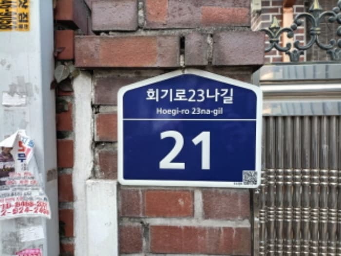 서울특별시 동대문구 회기동 2-10