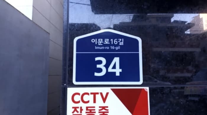 서울특별시 동대문구 이문동 320-68