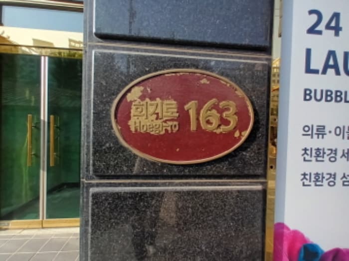 서울특별시 동대문구 회기로 163, 제5층 제509호