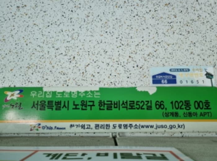 서울특별시 노원구 한글비석로52길 66, 102동 2층202호 (상계동,상계신동아아파트)