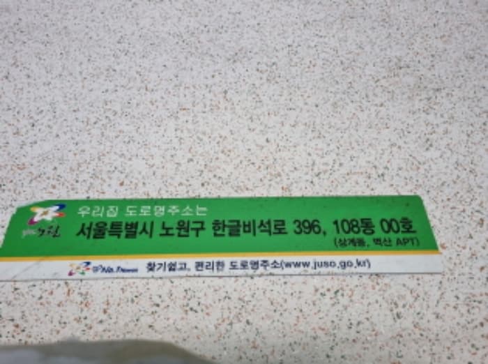 서울특별시 노원구 한글비석로 396, 108동 2층30호 (상계동,벽산아파트)