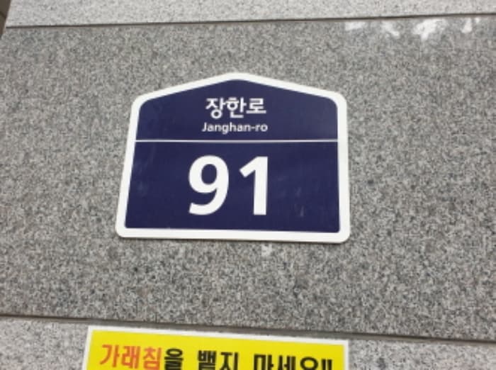 서울특별시 동대문구 장한로 91, 16층비1608호 (장안동,현대썬앤빌601)