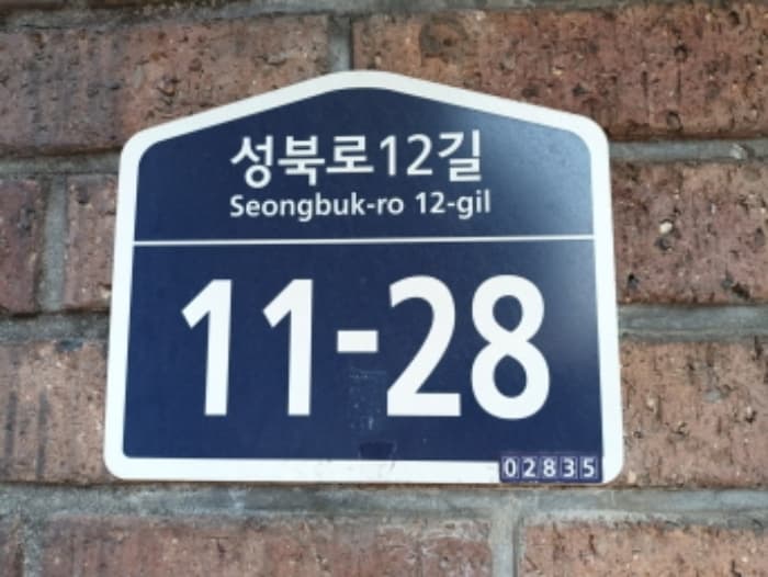 서울특별시 성북구 성북로12길 11-28