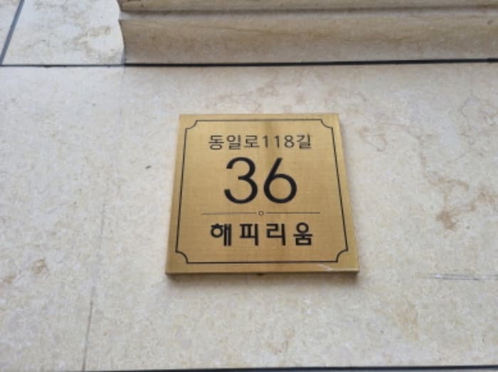 서울특별시 중랑구 동일로118길 36, 5층503호 (상봉동,해피리움)