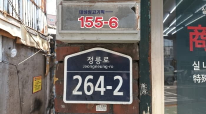 서울특별시 성북구 정릉동 155-6
