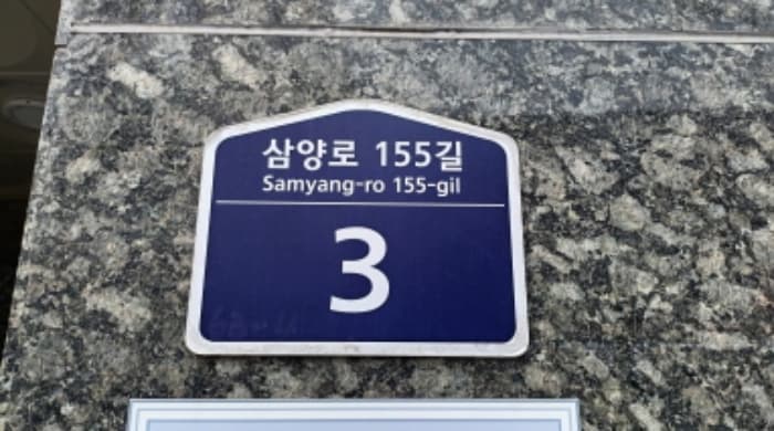 서울특별시 강북구 삼양로155길 3, 2층204호 (우이동,그랑캐슬)