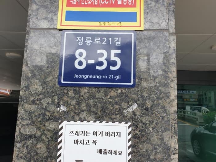 서울특별시 성북구 정릉로21길 8-35, 2층203호 (정릉동,루마하우스정릉)