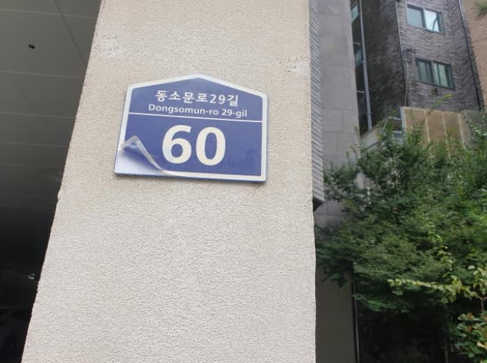 서울특별시 성북구 동소문로29길 60, 2층202호 (동선동5가,힐하우스)