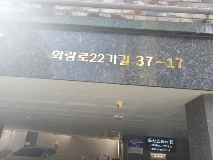 서울특별시 성북구 화랑로22가길 37-17, 5층502호